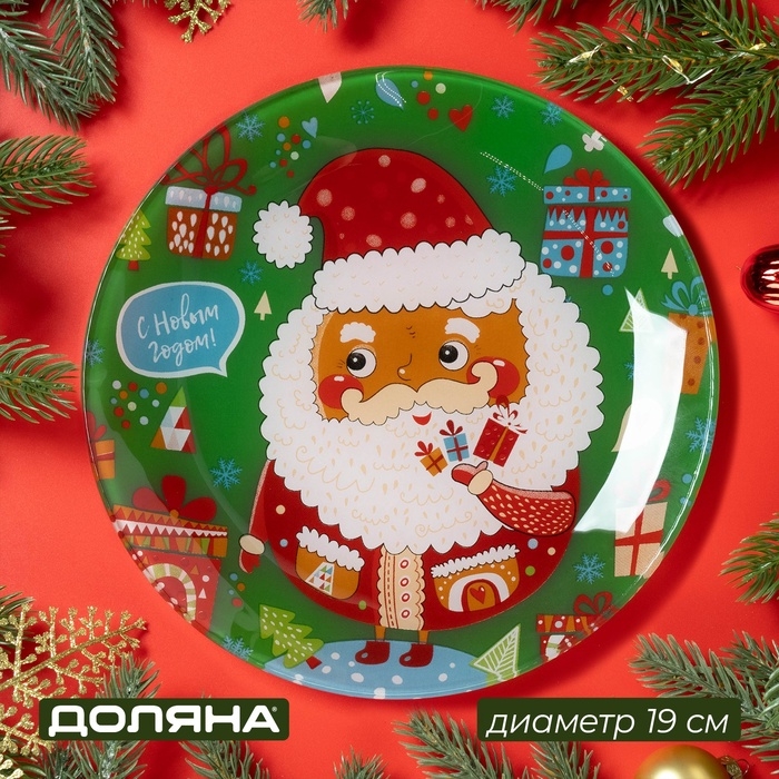 Блюдо сервировочное стеклянное &laquo;Дед мороз с подарками&raquo;, d=19 см
