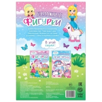 Книжка-вырезалка &laquo;Бумажные фигурки. Замок принцесс&raquo;, 16 стр., формат А4