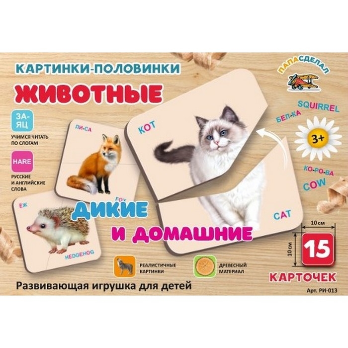 Картинки-половинки &laquo;Животные: дикие и домашние&raquo;