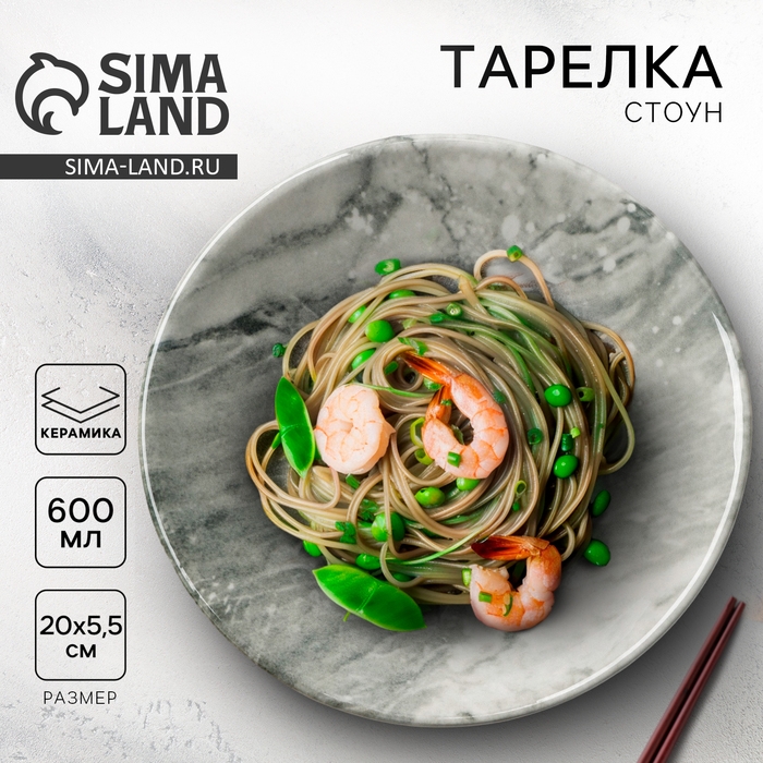 Тарелка керамическая &laquo;Стоун&raquo;, 20 х 5.5 см, 600 мл, цвет серый