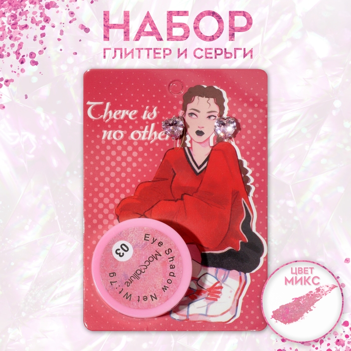 Набор 2 предмета: серьги, глиттер &laquo;Сердце&raquo;, цвет розовый в серебре, цвет глиттера МИКС