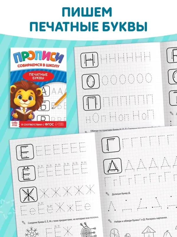 Набор книг "Прописи для малышей и дошкольников "Собираемся в школу", 10 книг.