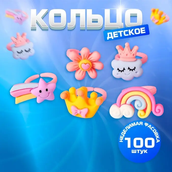 Кольцо Выбражулька &laquo;Волшебство&raquo;, фасовка 100 шт., форма МИКС, цветное, безразмерное