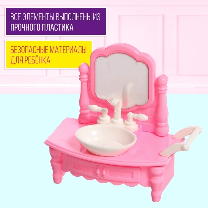 Набор мебели для кукол &laquo;Уют&raquo;