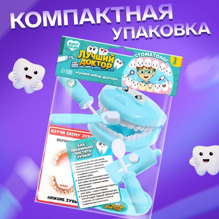 Игровой набор доктора &laquo;Лучший доктор. Стоматолог&raquo;, в пакете