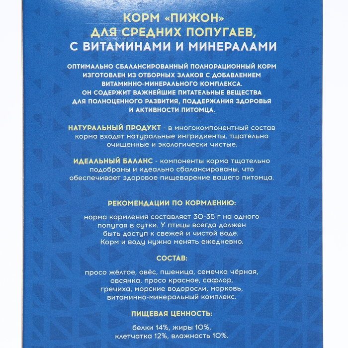 Корм Корм "Пижон" для средних попугаев, с витаминами и минералами, 400 г