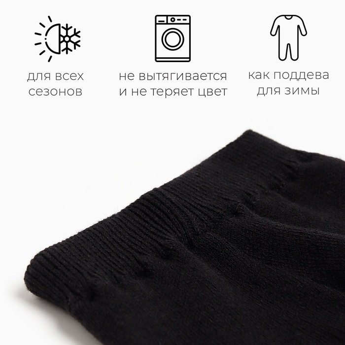 Брюки детские вязаные MINAKU, цвет черный, рост 74-80 см Брюки детские вязаные MINAKU, цвет черный, рост 74-80 см