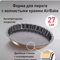 Круглая форма для выпечки Air Bake J2558314, 27 см