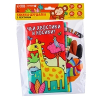 Книжка-шуршалка &laquo;Животные Африки&raquo;