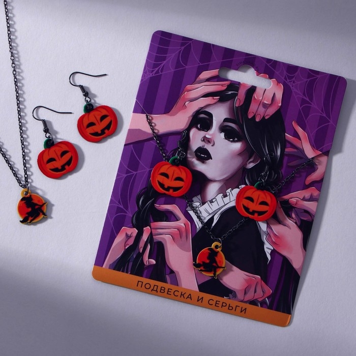 Серьги и подвеска на Хэллоуин &laquo;Обворожительная ведьма&raquo;.