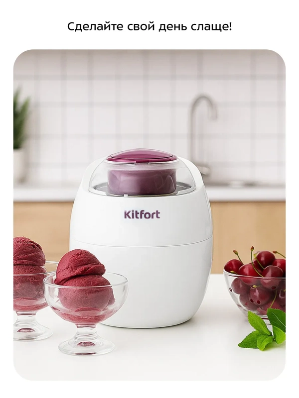Мороженица электрическая КТ-1842 - 60 Вт
