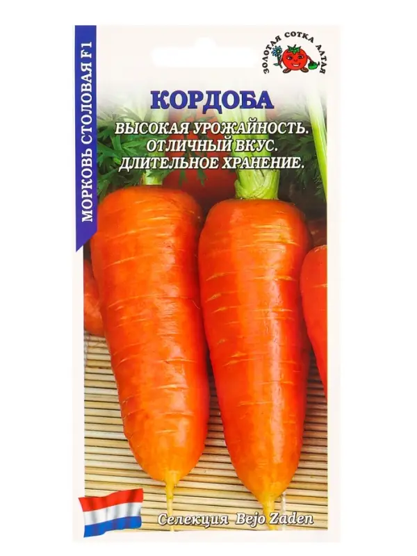 Семена Морковь Кордоба F1 /Сотка/ 0,2г/*1200