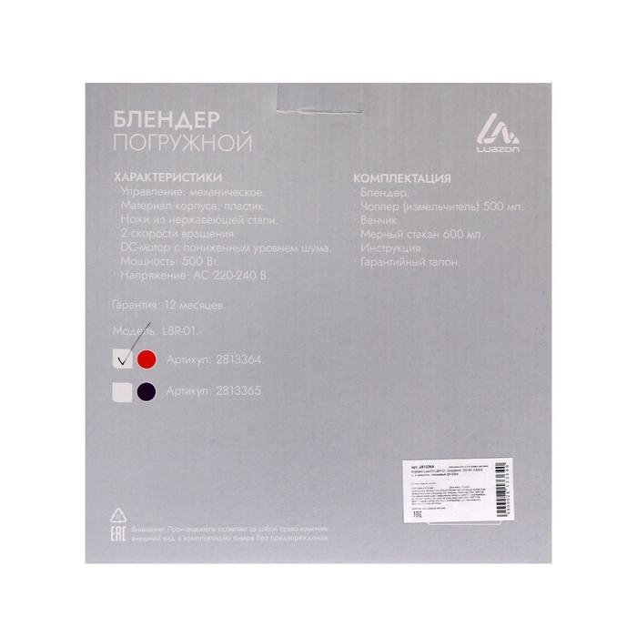 Блендер Luazon LBR-01, погружной, 500 Вт, 0.5/0.6 л, 2 скорости, оранжевый