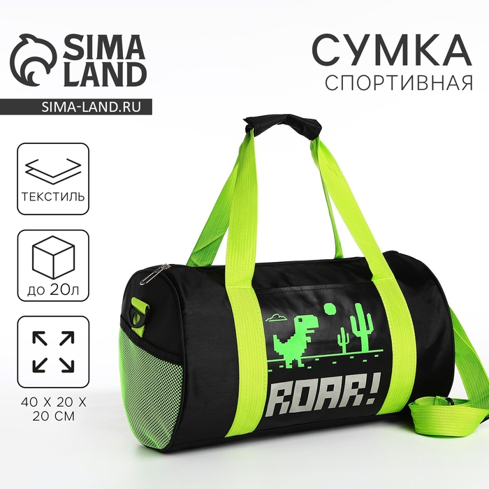 Сумка детская спортивная для мальчика &laquo;Динозаврик&raquo;, 40х20х20 см, чёрный цвет