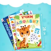Раскраски набор &laquo;Рисуем точками&raquo;, 6 точка - маркеров, 8 раскрасок