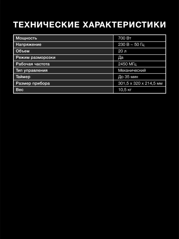 Микроволновая Печь HYM-M2013 20л. 700Вт черный