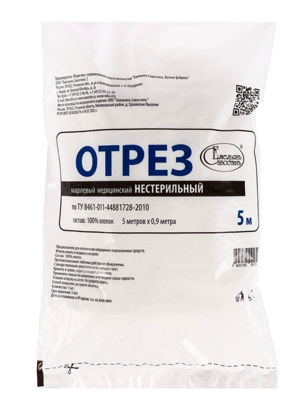 Марля медицинская "Емельянъ Савостинъ", плотность 32 г/кв.м, 0.9х5 м