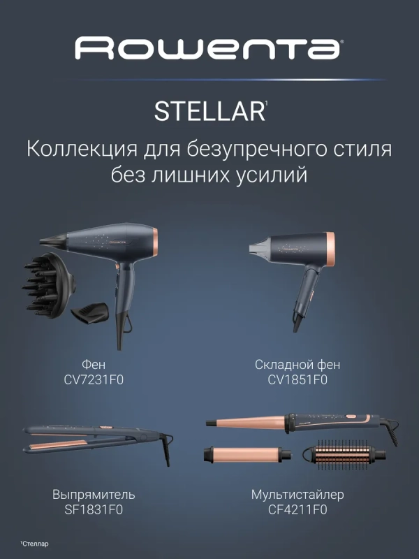 Фен для волос Pro Power+ Stellar CV7231F0