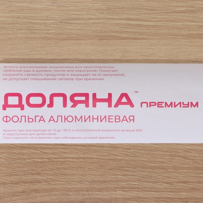 Фольга пищевая алюминиевая Доляна, 44 см &times; 25 м, 14 мкм