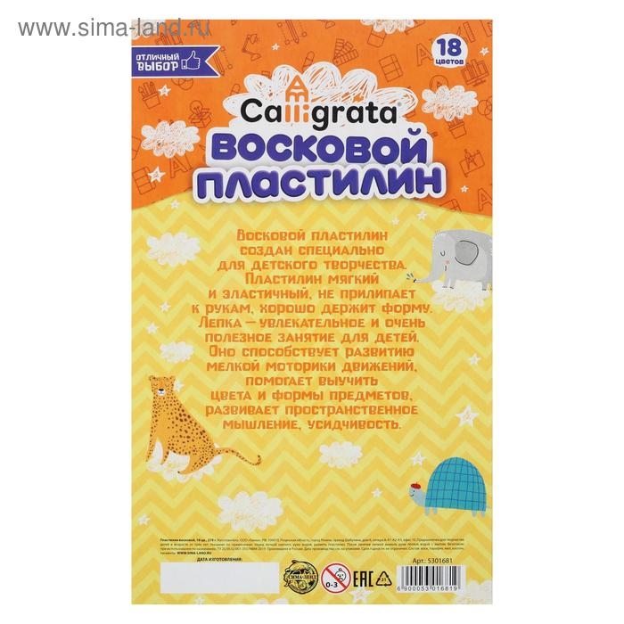 Пластилин мягкий (восковой) Calligrata, 18 цветов, 270 г Пластилин мягкий (восковой) Calligrata, 18 цветов, 270 г