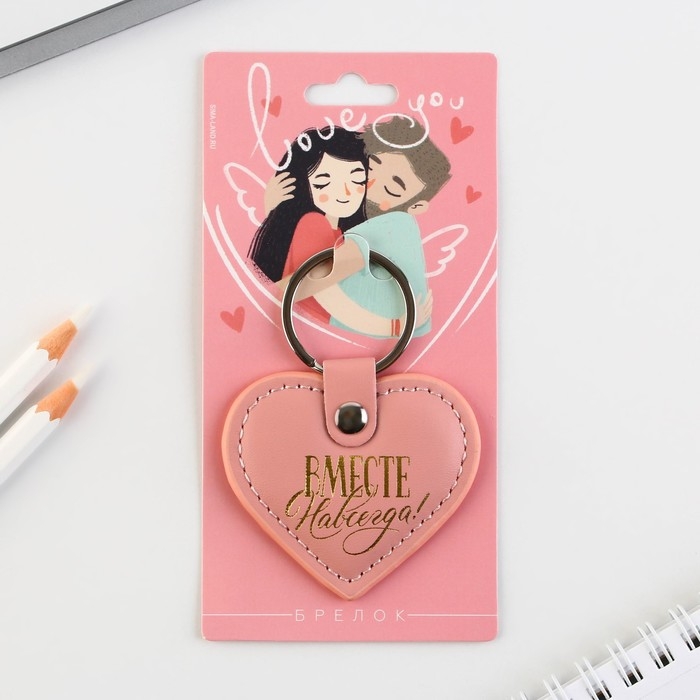 Брелок для ключей кожзам «Вместе навсегда», 8,5 х 6 см Брелок для ключей кожзам «Вместе навсегда», 8,5 х 6 см