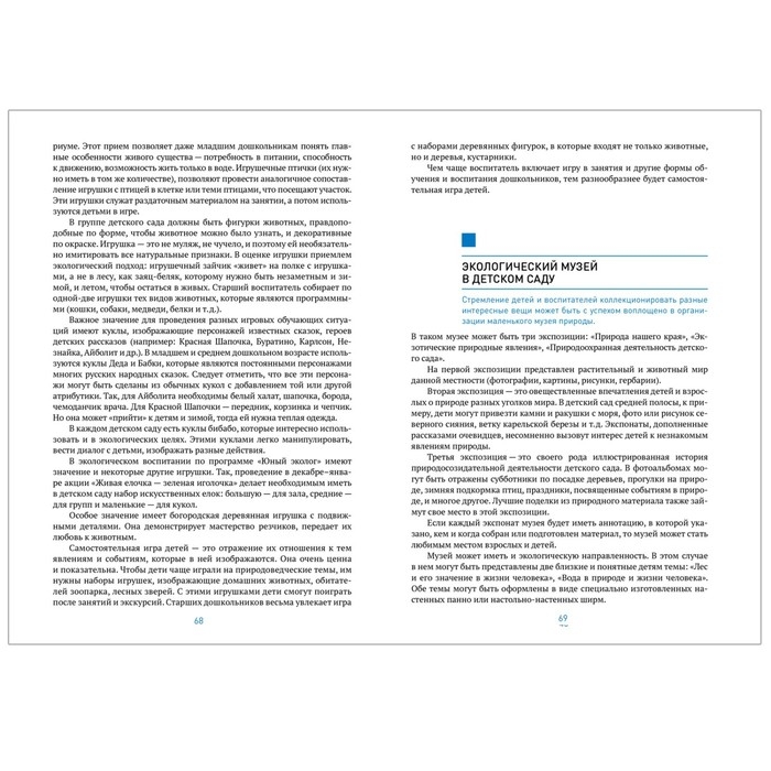 Юный эколог. Парциальная программа экологического воспитания. 3&ndash;7 лет. ФГОС. Николаева С. Н.