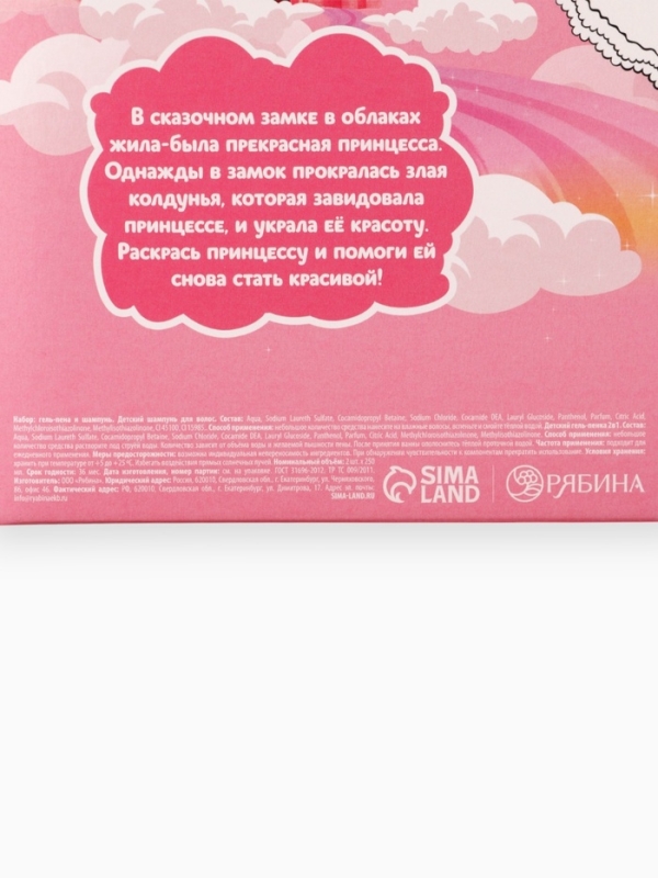Набор детский "Сказка для маленькой принцессы", гель-пена 250 мл, шампунь 250 мл