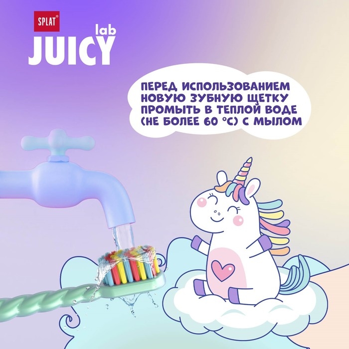 Зубная щётка Splat Juicy Lab для детей, магия единорога, жемчужная Зубная щётка Splat Juicy Lab для детей, магия единорога, жемчужная