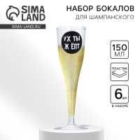 Набор пластиковых бокалов под шампанское «Happy Birthday» 150 мл Набор пластиковых бокалов под шампанское «Happy Birthday» 150 мл