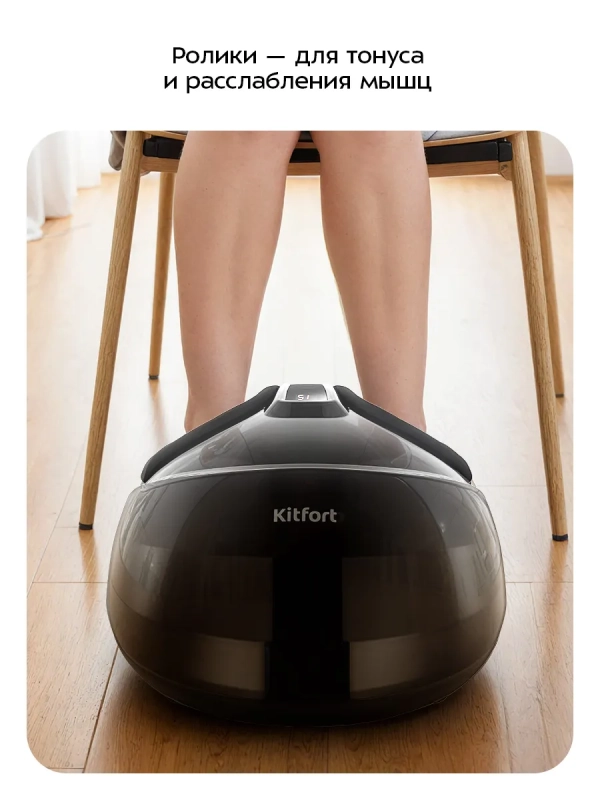 Массажер для ног электрический КТ- 5911 - 40 Вт