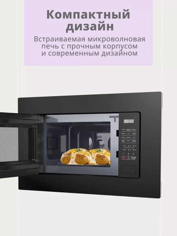 Встраиваемая микроволновая печь CBM2010B, 20 л, сенсорная