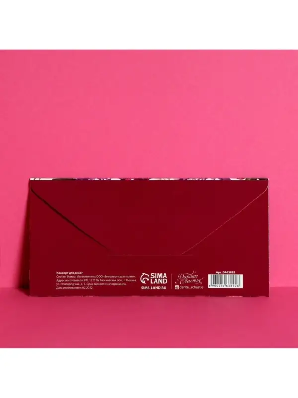 Конверт для денег &laquo;Самой прекрасной&raquo;, 16.5&times;8 см
