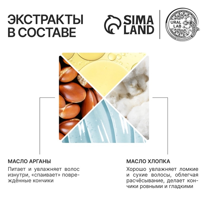 Бальзам для волос с маслом хлопка и арганы, восстановление, 300 мл, ECO LAB by URAL LAB Бальзам для волос с маслом хлопка и арганы, восстановление, 300 мл, ECO LAB by URAL LAB