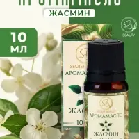 Аромамасло Жасмин 10 мл
