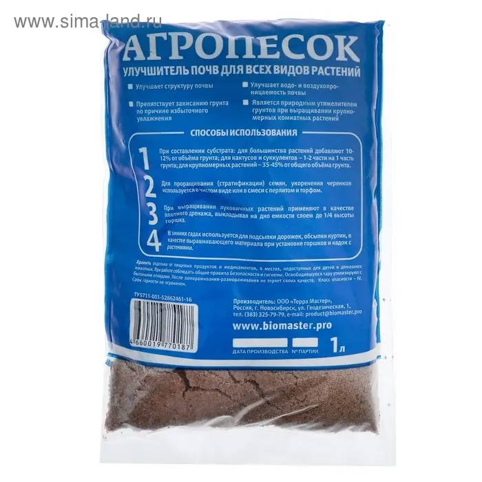 Песок речной, агропесок, 1 л.