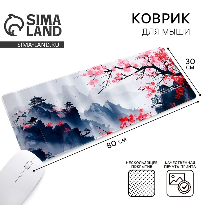 Коврик для компьютерной мыши &laquo;Сакура&raquo;, 30 х 80 см