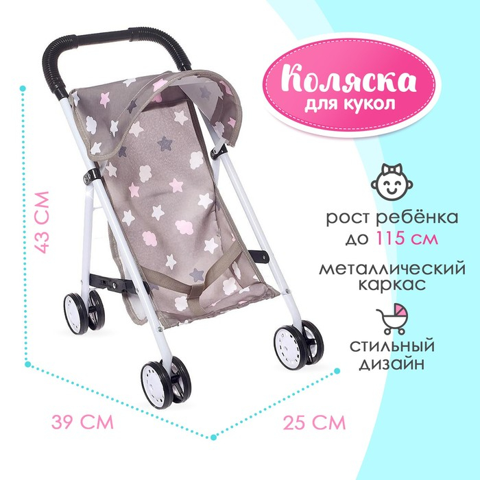 Коляска летняя для кукол, металлический каркас Коляска летняя для кукол, металлический каркас