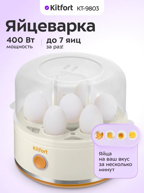 Яйцеварка электрическая автоматическая КТ-9803 - 400 Вт