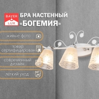 Бра "Богемия" 3х14 40Вт белый 47,5х23х23см Бра "Богемия" 3х14 40Вт белый 47,5х23х23см