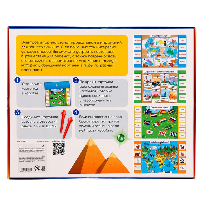 Электровикторина &laquo;Путешествие по миру&raquo;, 5+