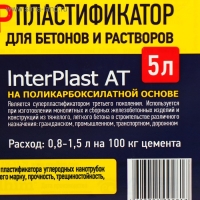 Суперпластификатор для бетонов и растворов Goodhim INTERPLAST AT, 5 л Суперпластификатор для бетонов и растворов Goodhim INTERPLAST AT, 5 л