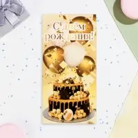 Конверт для денег "С Днём Рождения!" глиттер, торт, шары, 17х8,5 см