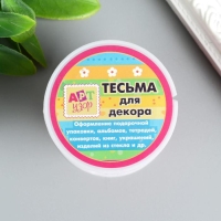 Шнур декоративный для творчества "Резинка" намотка 5 метров МИКС Шнур декоративный для творчества "Резинка" намотка 5 метров МИКС