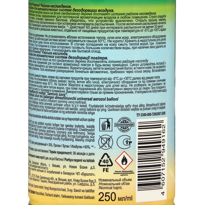 Освежитель воздуха &laquo;Green collection by Provence&raquo;: &laquo;Райское наслаждение&raquo; универсальный сменный баллон