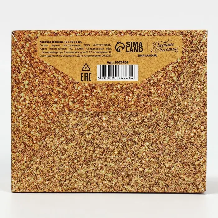 Подарочная коробка складная, новогодняя&laquo;Новогодние шары&raquo;, 12 х 10 х 5 см, Новый год