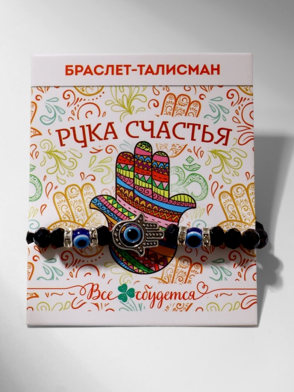 Браслет-оберег &laquo;Рука счастья Хамса&raquo; хрусталики, цвет чёрно-синий с чернёным серебром, d=8 см
