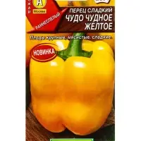 Семена Перец сладкий Чудо чудное желтое, Ц/П,20 шт.