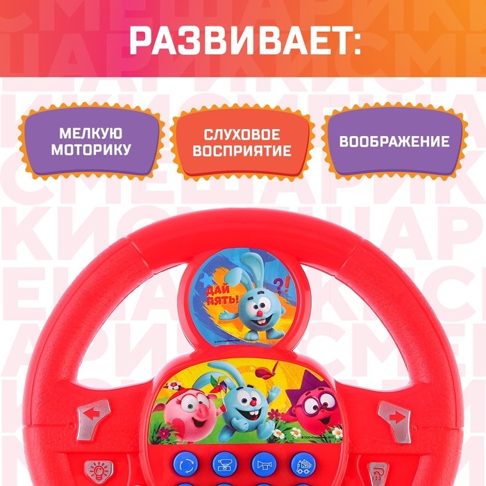 Руль музыкальный &laquo;Смешарики: Весёлая компания&raquo;, работает от батареек, звук жёлтый