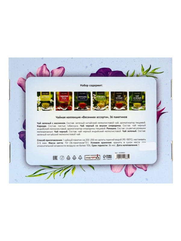 Подарочный чай "Весеннее ассорти", 36 пакетиков