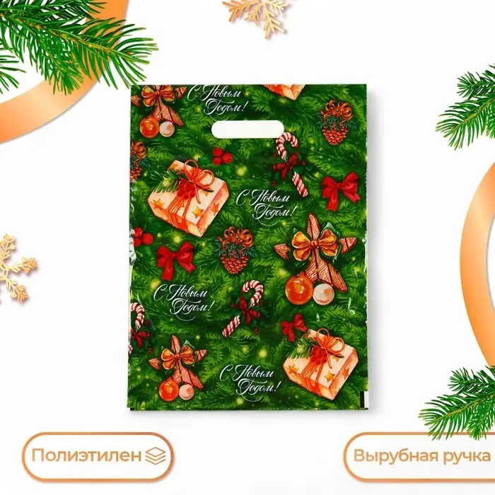 Пакет &laquo;Подарочки&raquo;, полиэтиленовый с вырубной ручкой, 30&times;40 см